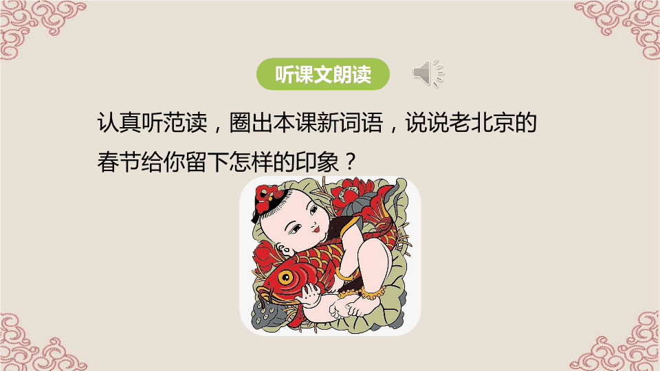 北京的春节，人教的欢庆与传统