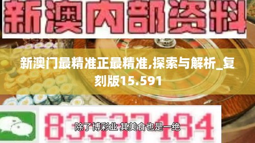 新澳门精准免费提供全面解答,新澳门精准免费提供_钱包版93.593