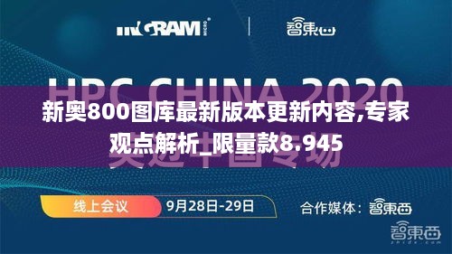 新奥800图库最新版本更新内容动态词语解释落实,新奥800图库最新版本更新内容_Max19.130