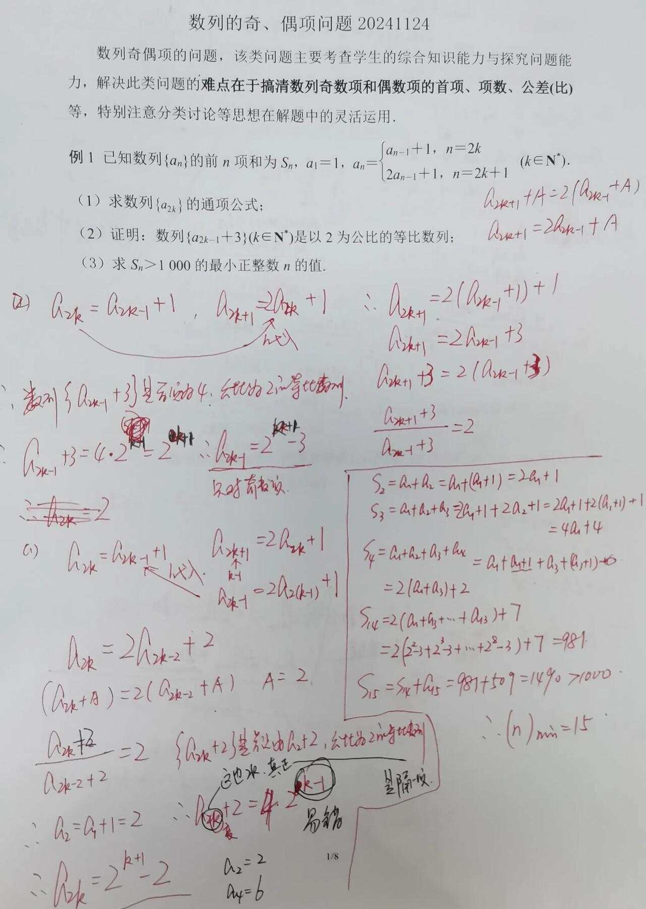 数列必做十题，最值、奇偶与花式讨论大解密