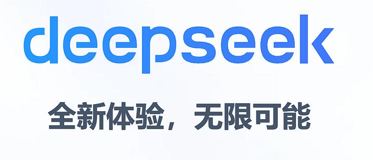 轻松解读DeepSeek，一次深入探索的科普之旅