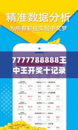 7777788888王中王开奖十记录网一词语解释落实,7777788888王中王开奖十记录网一_U35.29