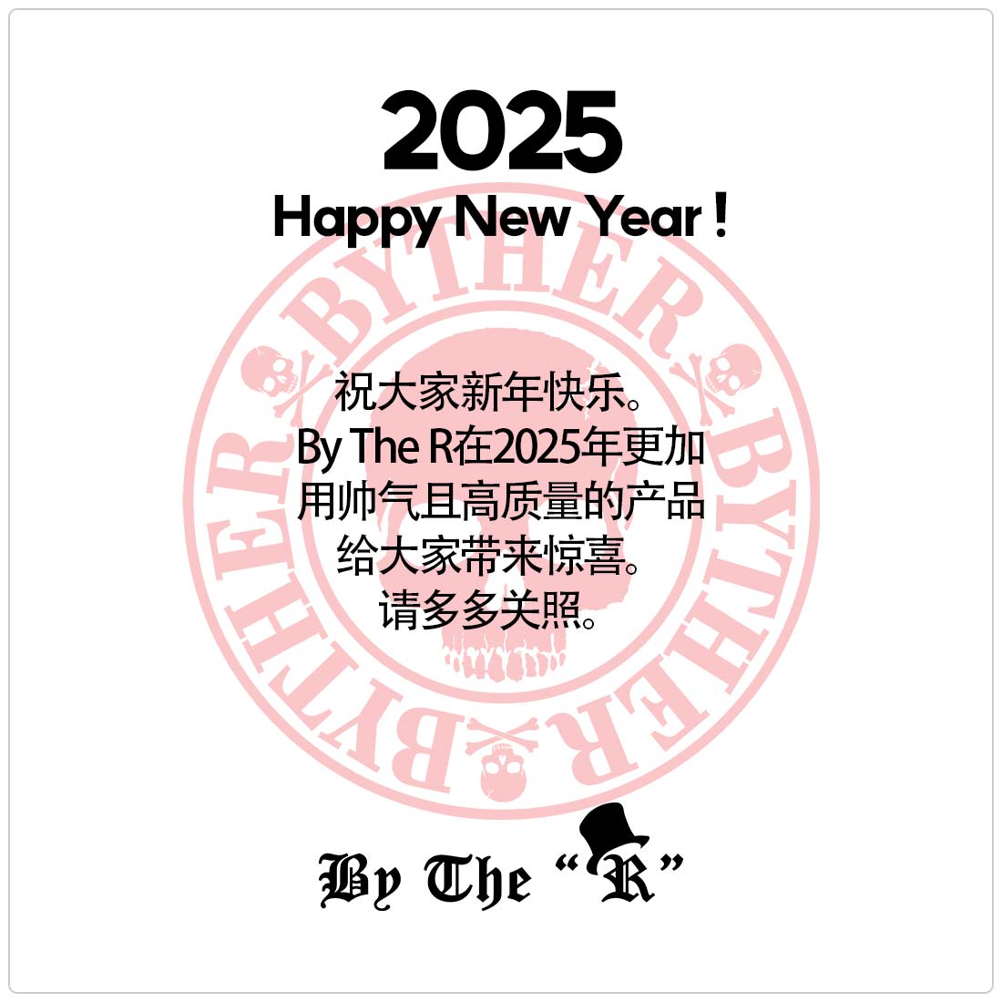 来都来了——20XX拜年纪单品探秘与解析