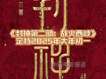 西岐战火燃起时，全球正在上演哪些风云变幻