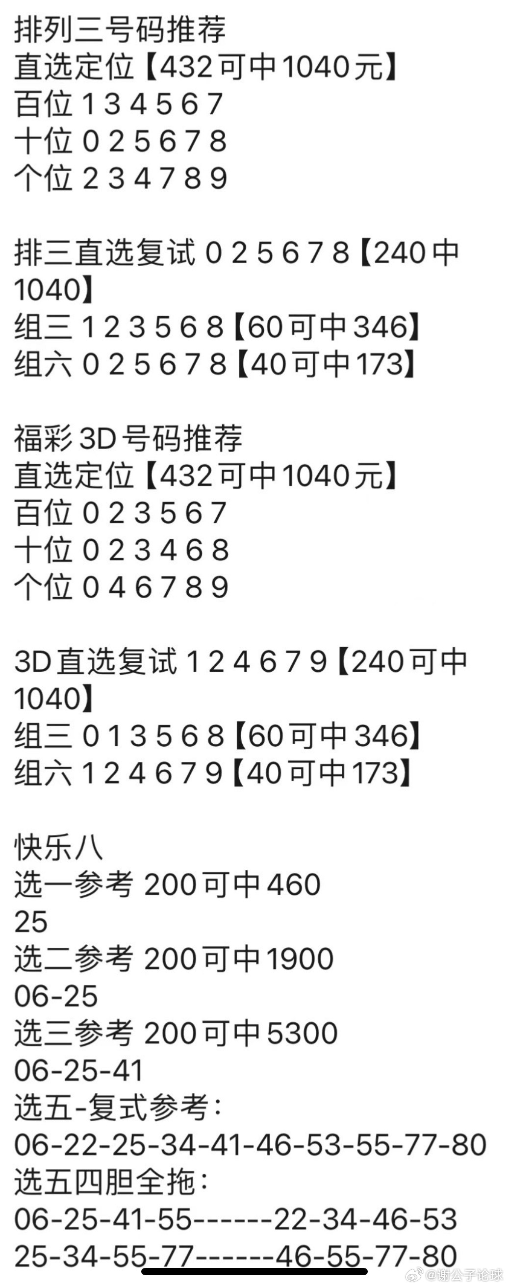 澳门管家婆100%精准图片 第2页