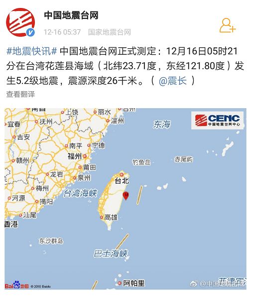 台湾5.2级地震