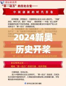 2025年新奥历史记录全面解答解释落实,2025年新奥历史记录_手游版91.920