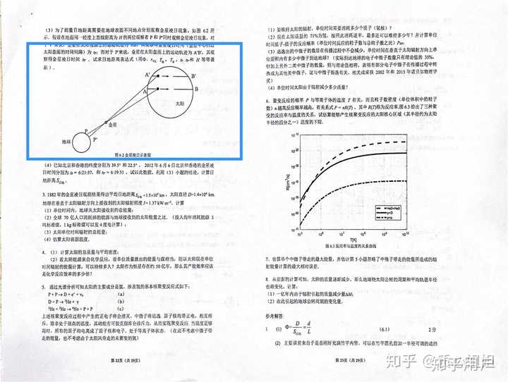 用DeepSeek挑战中科院物理所竞赛题