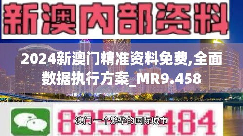 澳门最精准正最精准的资料网站贯彻落实,澳门最精准正最精准的资料网站_战斗版79.468