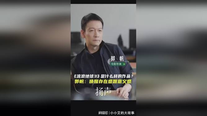 流浪地球 3，郭帆导演的新征程，我们的期待与狂欢