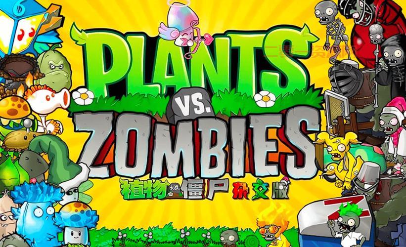 我们集成了几乎所有PvZ官方版本！《植物大战僵尸精华版》2025年1.0版震撼发布