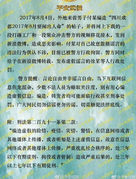 震惊！网络谣言制造者编造男子杀六人惨案被行政拘留！揭秘事件背后真相，警示我们共同维护网络安全秩序