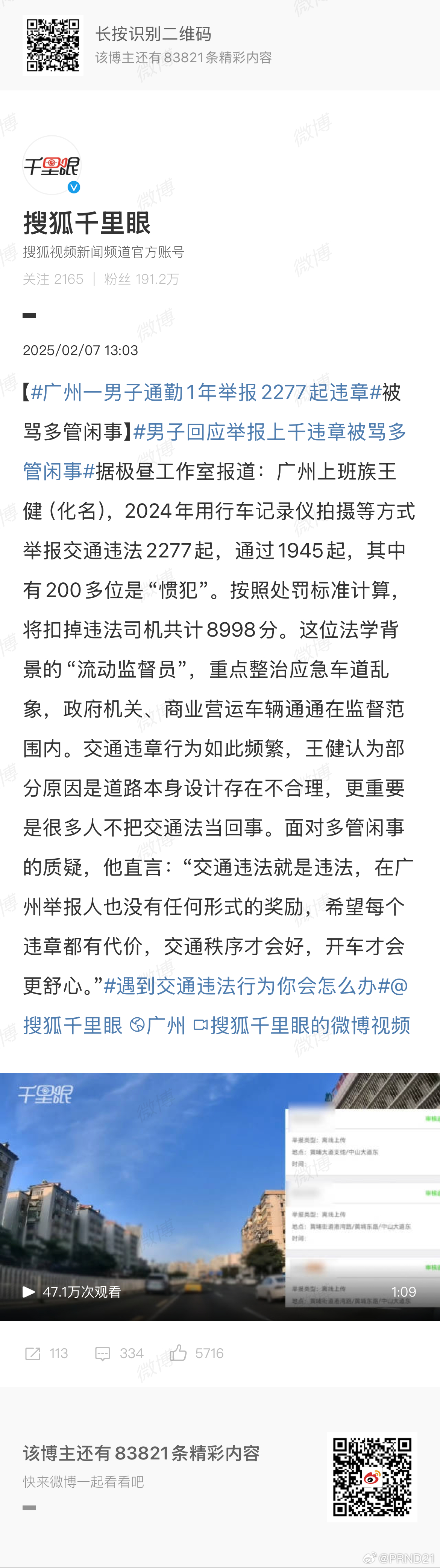 男子通勤一年惊现2千起违章举报之路，究竟谁是最大赢家？APP下载深度解析！