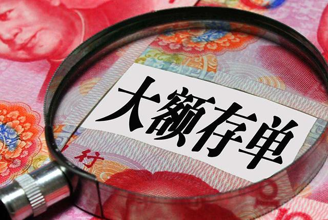 中小银行密集“上新”大额存单