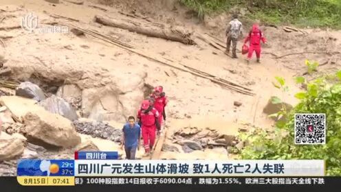 四川山体滑坡吞噬生命，一人遇难二十八人失联——背后的真相与深思。