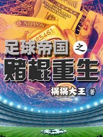 王老菊重生之我是骰子王，天国拯救归来，谁将称雄？2-01震撼来袭——不可错过的游戏盛宴！