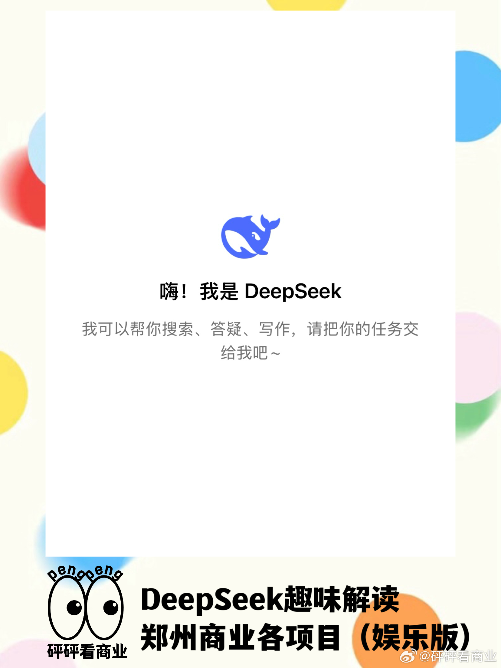 QQ音乐也接入DeepSeek了