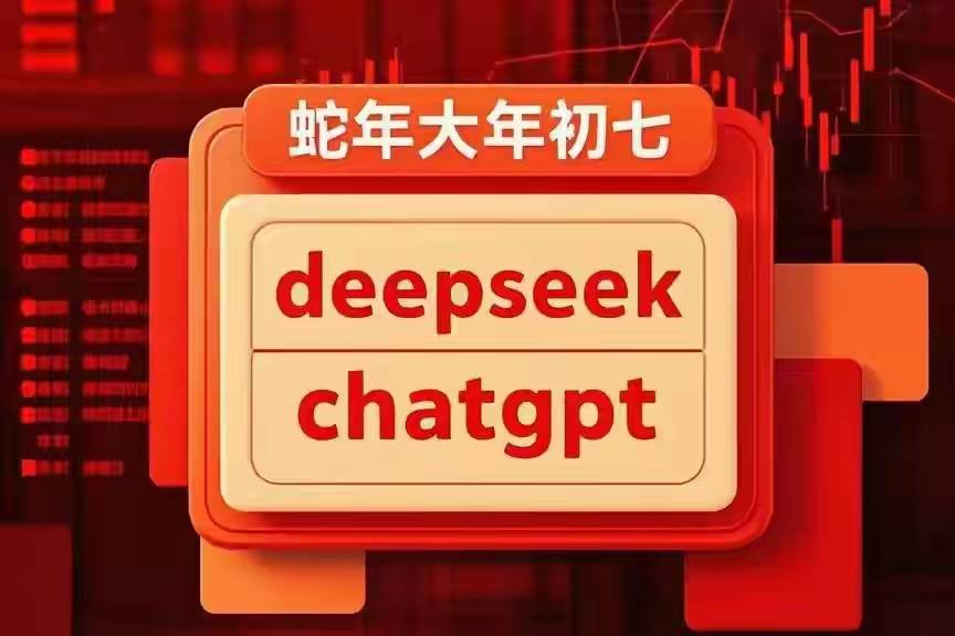 Deepseek对话ChatGPT，揭秘人工智能真伪的神秘面纱！谁更胜一筹？