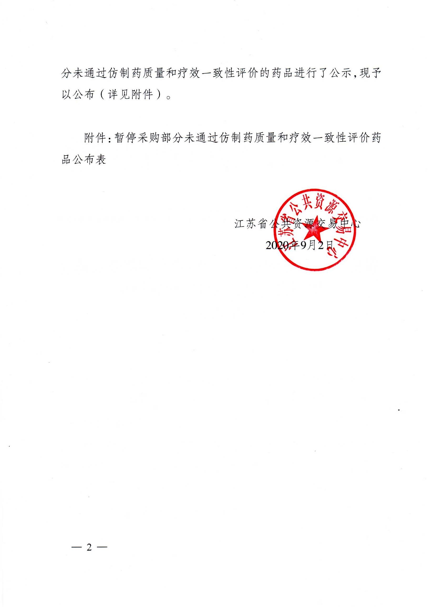 江苏省人民医院通报集采药药效争议，真相究竟如何？患者用药何去何从！深度解析事件内幕。