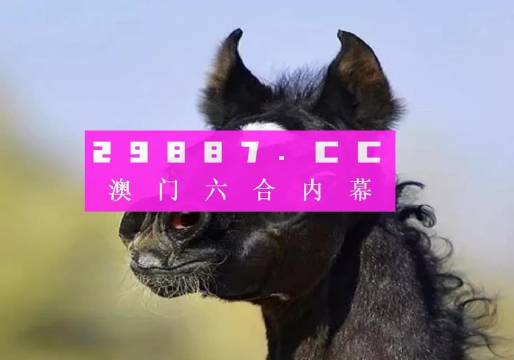 2023年澳门特马今晚开码