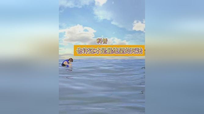 这才是最绝望的死法？！深度揭示令人心悸的绝境真相！标题已包含情绪词和悬念。