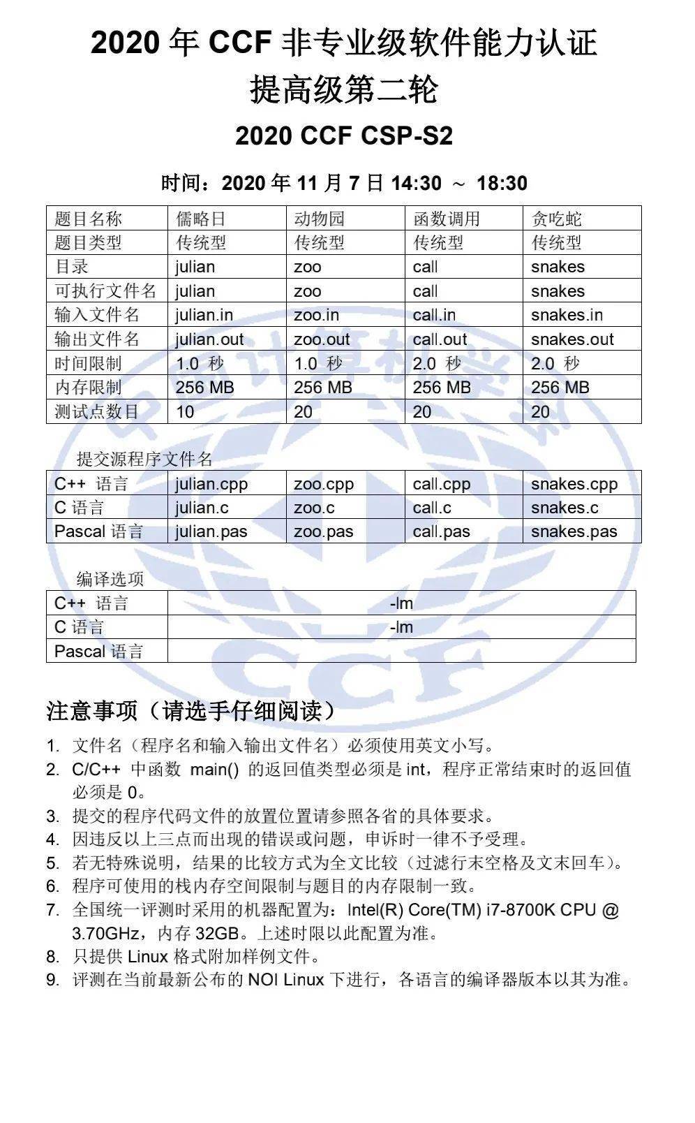 CCF对CSP-J/S年龄限制引发争议，是挑战还是机遇？深度解读背后的考量与影响！