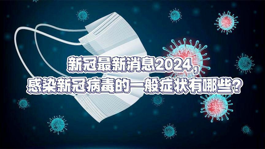 2024年11月份新病毒