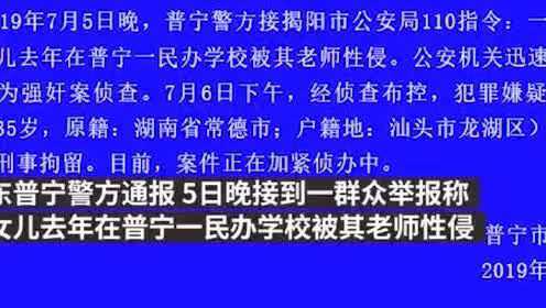 震惊，南宁警方回应老师举报性侵案，真相究竟隐藏了什么？