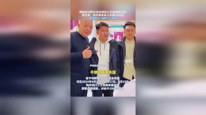 胖东来客户获500元奖励，背后却隐藏着百万追责的重重危机！