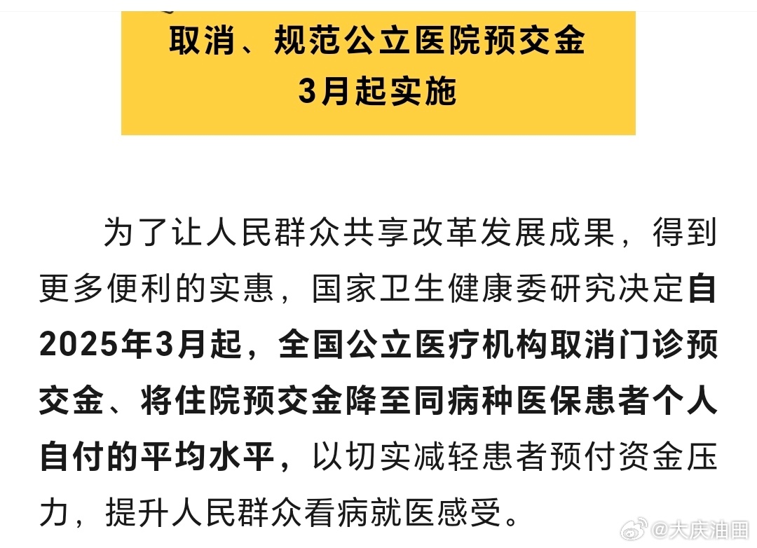 3月底前公立医院停收门诊预交金