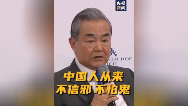 王毅外长用金庸小说名句回应中美关系「他强任他强