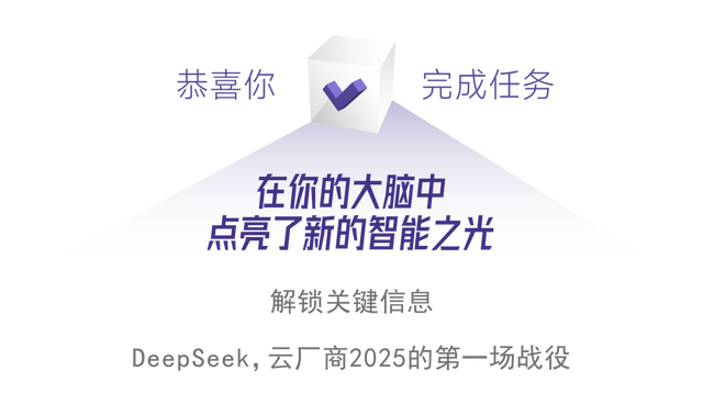 DeepSeek重塑中国大模型产业生态