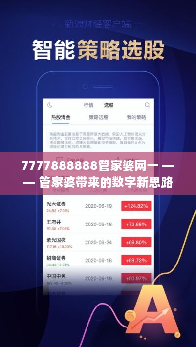 「震惊！7777888888精准管家婆深度解析，钻石版77.837背后的秘密！」