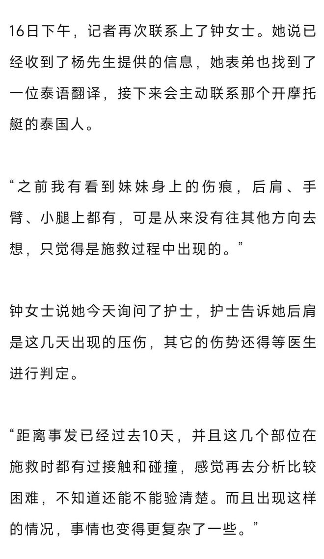 女子泰国浮潜突发意外，脑死亡真相揭开，背后隐藏了什么悲剧？