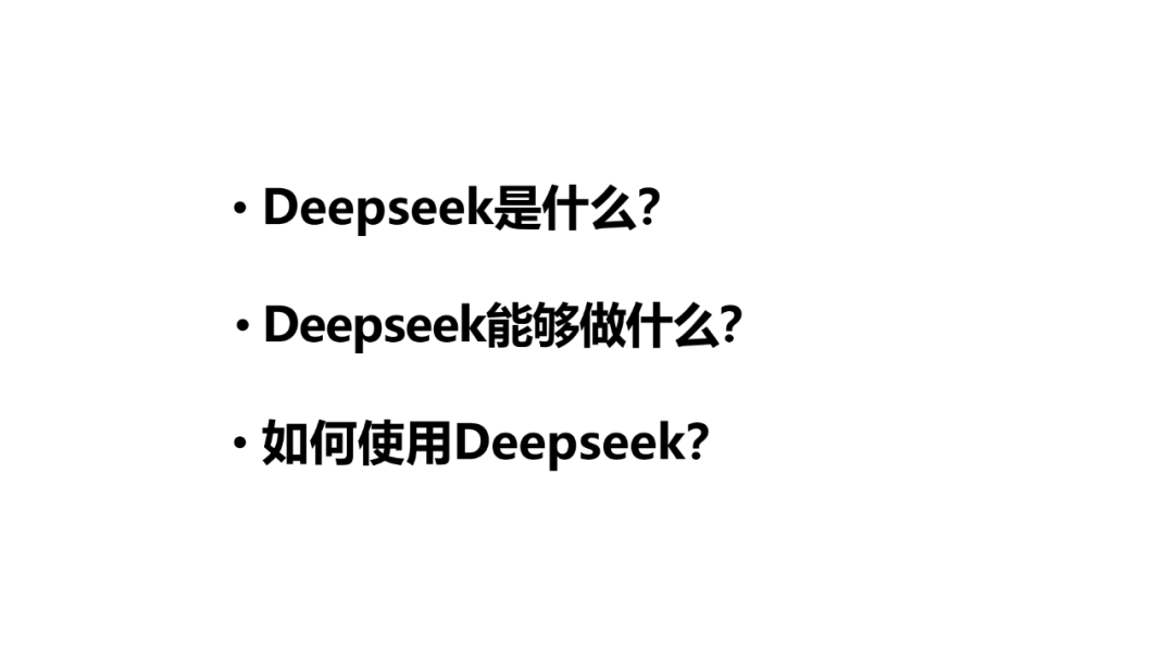 深入探讨，DeepSeek如何解决这些棘手问题？