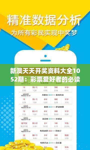 震撼揭晓！新澳六开彩天天开好彩大全，你绝对想不到的解答与落实，ios31.129带你深度探索！