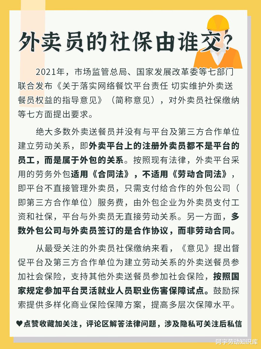 外卖平台开始卷社保了，背后的真相让人心惊！