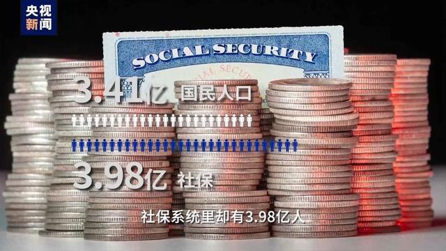 美国竟有3.98亿人享受社保保障，3.41亿人口背后隐藏了什么惊人秘密？