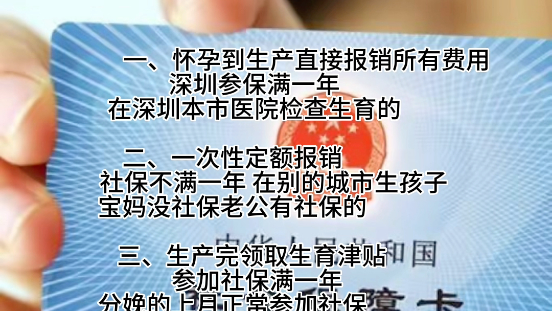 生孩子竟能拿到50%社保补贴？背后隐藏的真实秘密让人震惊！