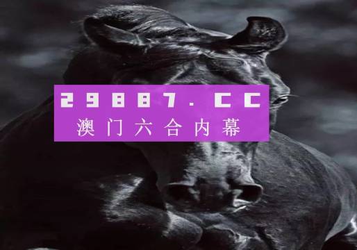 2025澳门天天六开彩开奖结果揭晓！RX版30.345能否打破历史记录？