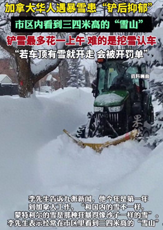 暴雪侵袭下的心灵煎熬，华人为何在铲雪后接连陷入抑郁?