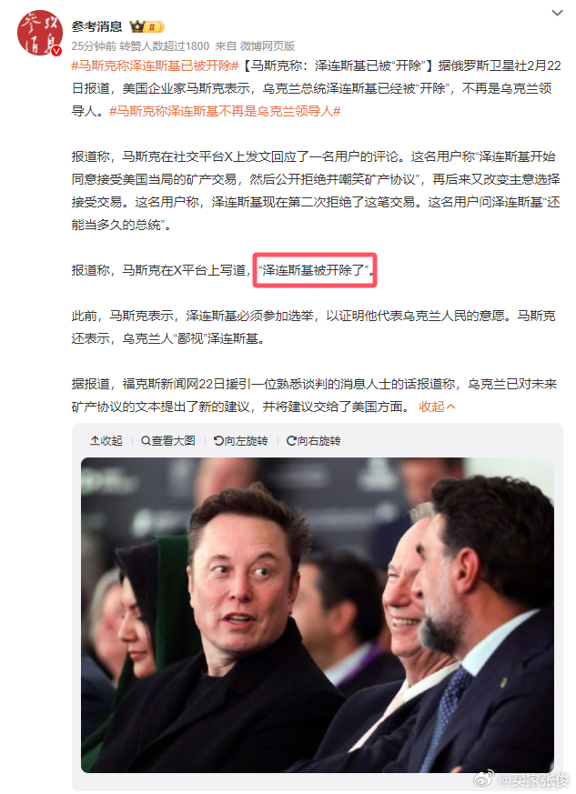 马斯克震撼发声，泽连斯基被开除，未来暗流涌动！