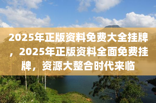 2025年正版资料免费大全来袭！解锁效率解答的秘密，Prime40.61背后隐藏了什么？