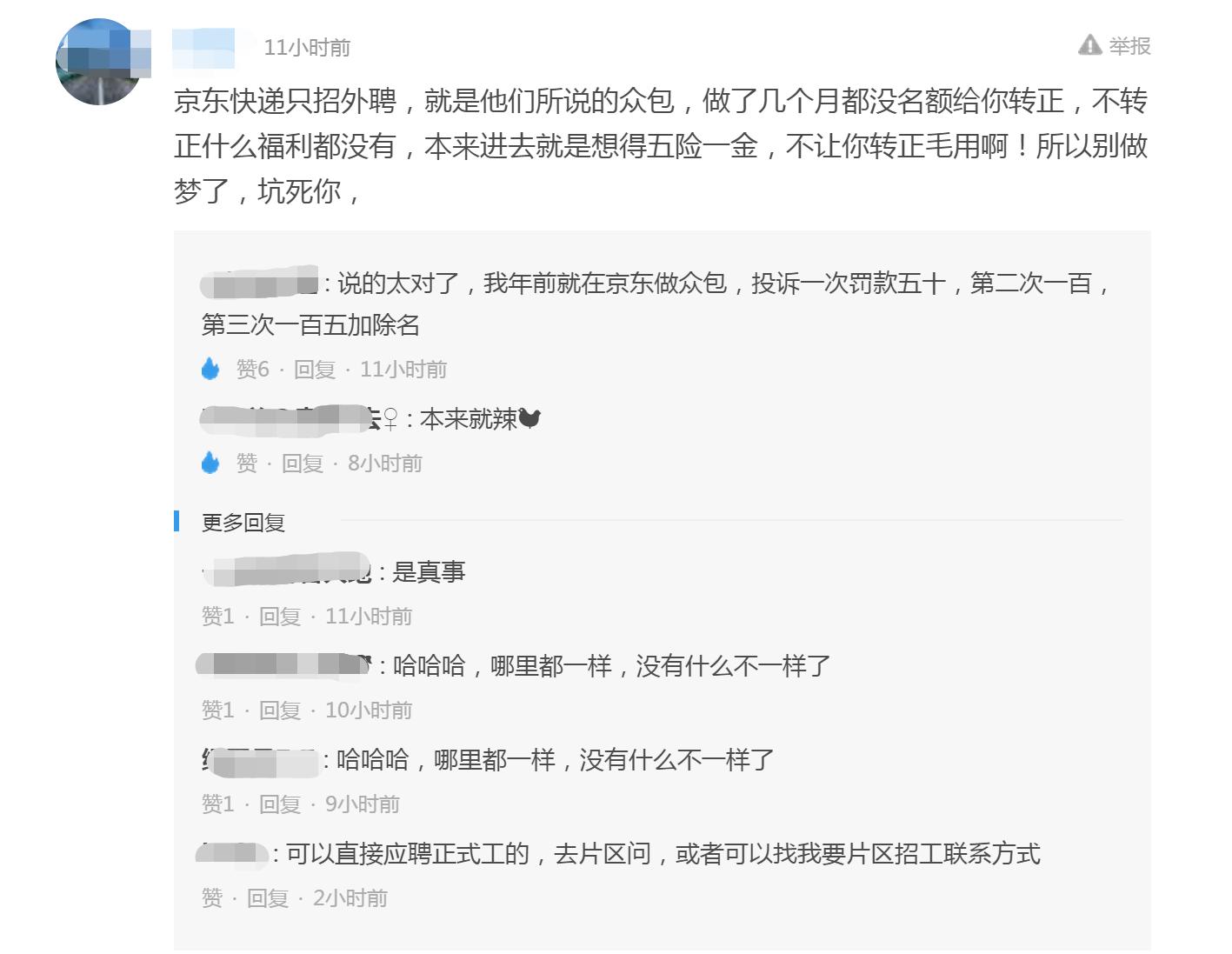 惊喜不断！京东骑手五险一金成本全由京东承担，背后真相让人心潮澎湃！