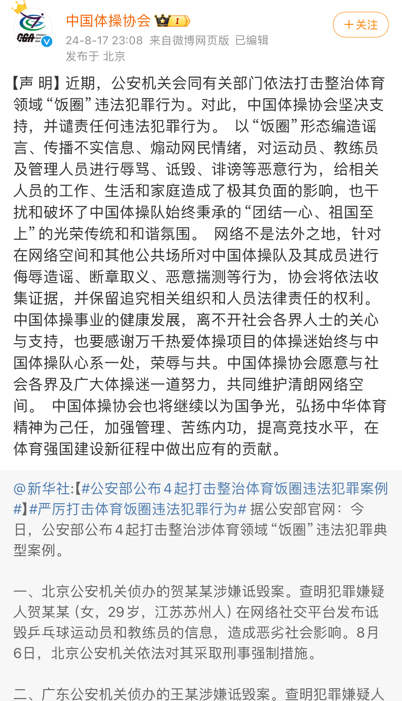 愤怒！乒羽中心强烈谴责，谁在背后侮辱中国运动员？