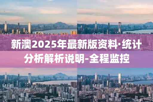 震撼揭秘新澳2025年正版资料与Holo99.589能否实现真正的词语解释落实？冲击你的认知极限！