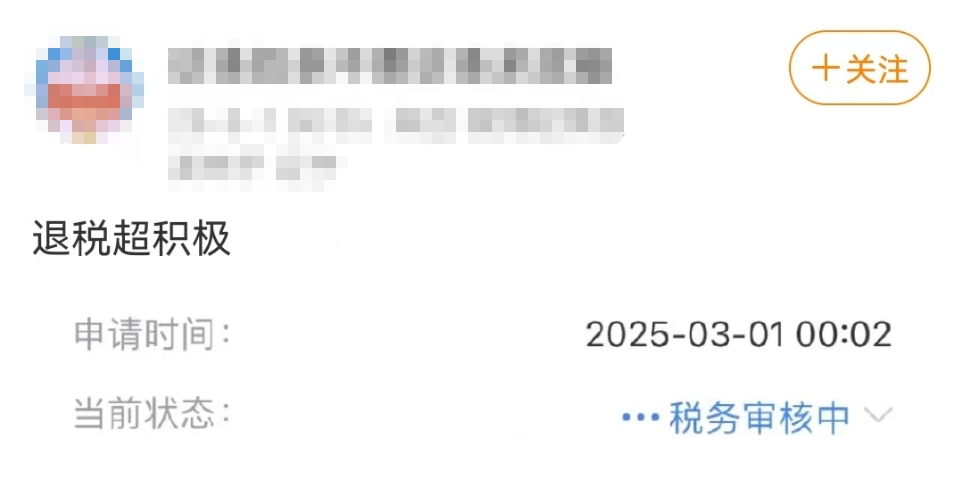 震惊！凌晨竟有人神秘退税5万多，背后隐藏了什么不为人知的秘密？