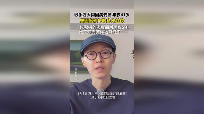 震惊！歌手方大同因病去世，背后隐藏了多少不为人知的故事？