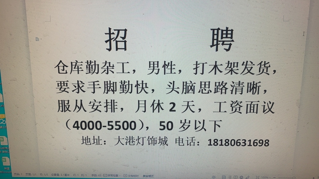 4000元招硕士勤杂工，背后究竟藏着怎样的秘密？