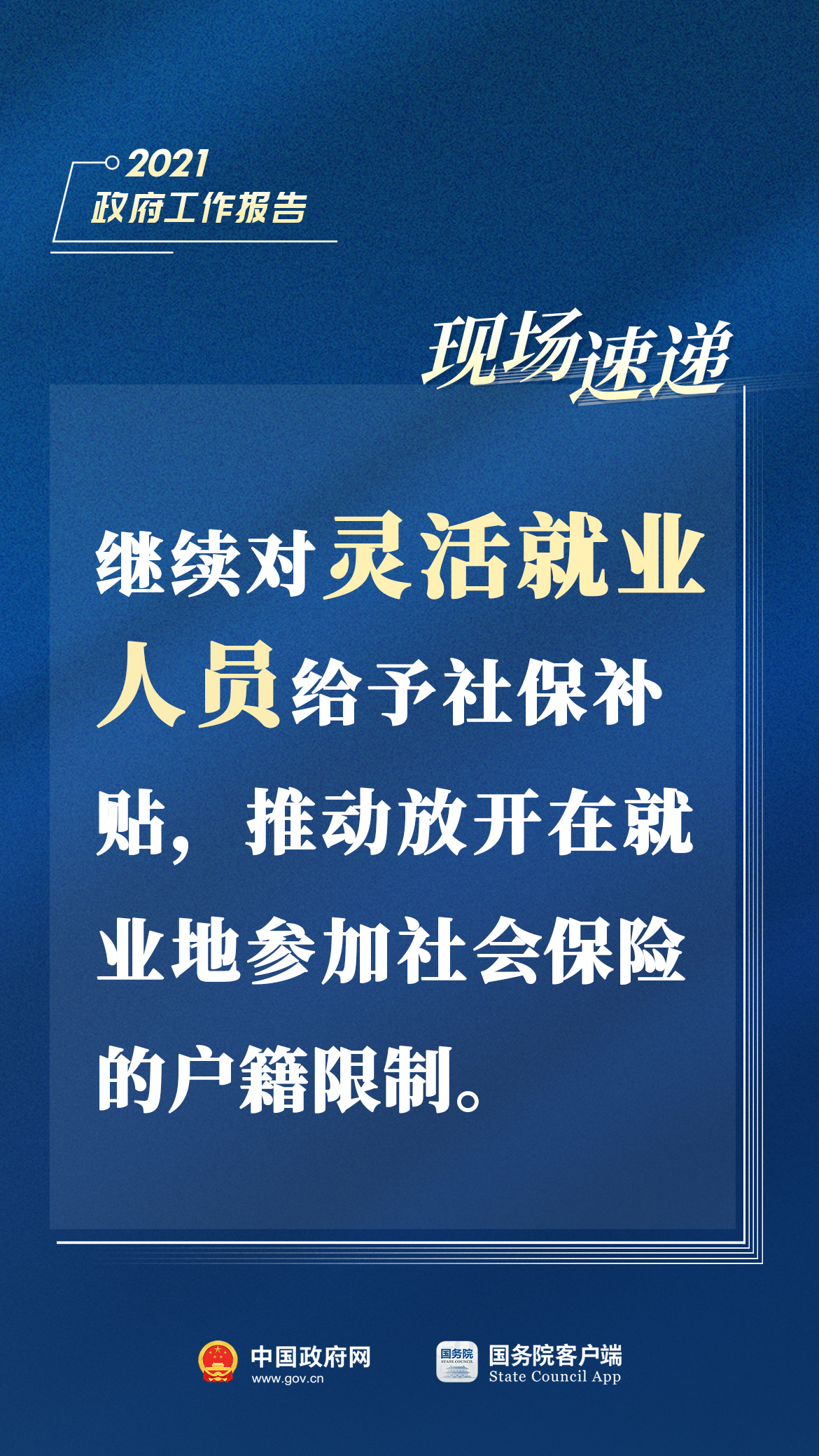 惊！灵活就业者社保门槛或将大降，你的未来保障有救了？